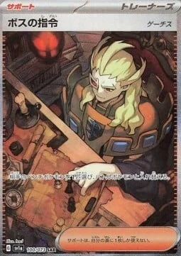 Boss's Orders - Ghetsis — Triplet Beat