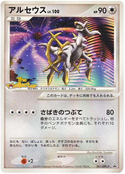 Arceus Lv.100 — DPt Promos