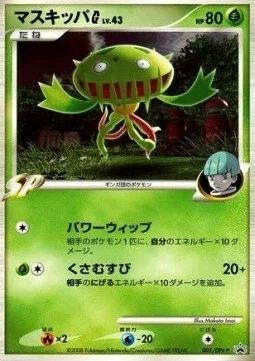 Carnivine G Lv.43 — DPt Promos