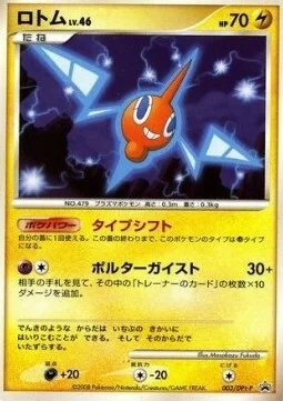Rotom Lv.46 — DPt Promos
