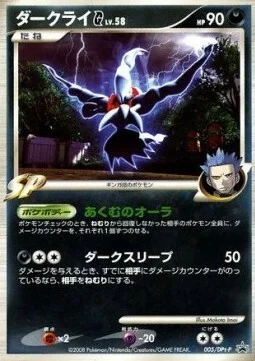 Darkrai G Lv.58 — DPt Promos