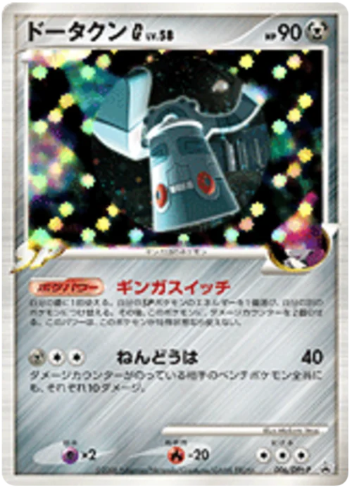 Bronzong G Lv.58 — DPt Promos