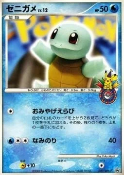 Squirtle Lv.12 — DPt Promos