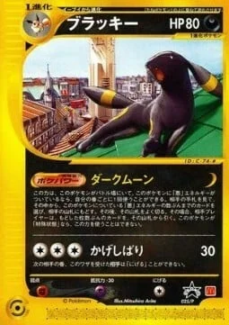Umbreon — P Promos