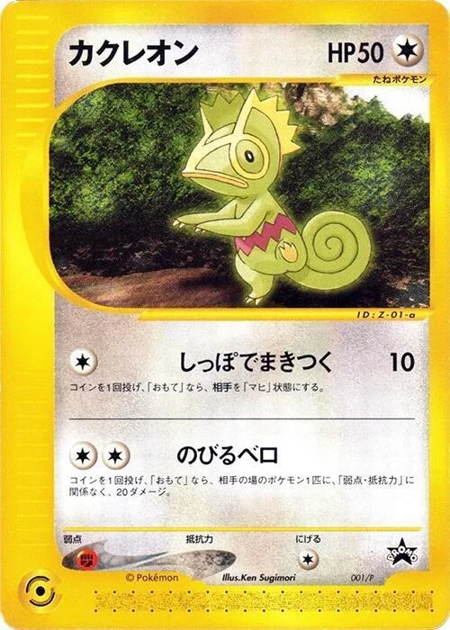 Kecleon — P Promos