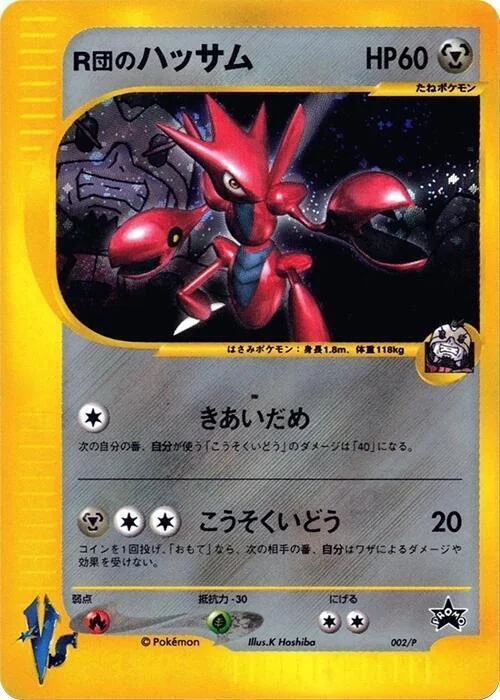 Rocket's Scizor — P Promos