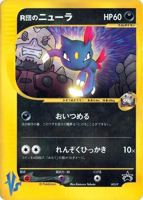 Rocket's Sneasel — P Promos