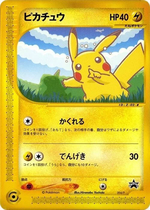 Pikachu — P Promos