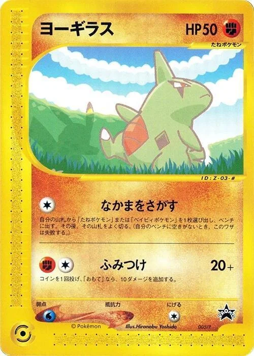 Larvitar — P Promos