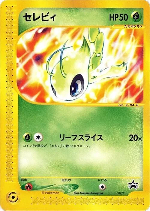 Celebi — P Promos