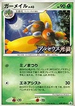 Mothim Lv.43 — DPt Promos