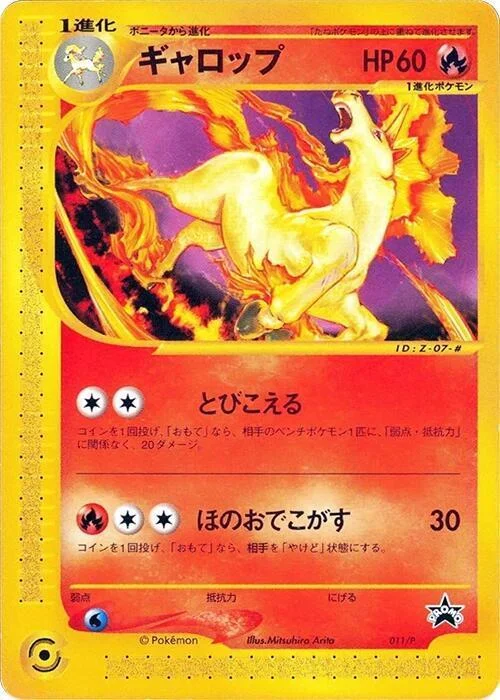 Rapidash — P Promos