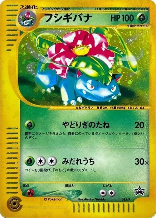 Venusaur — P Promos