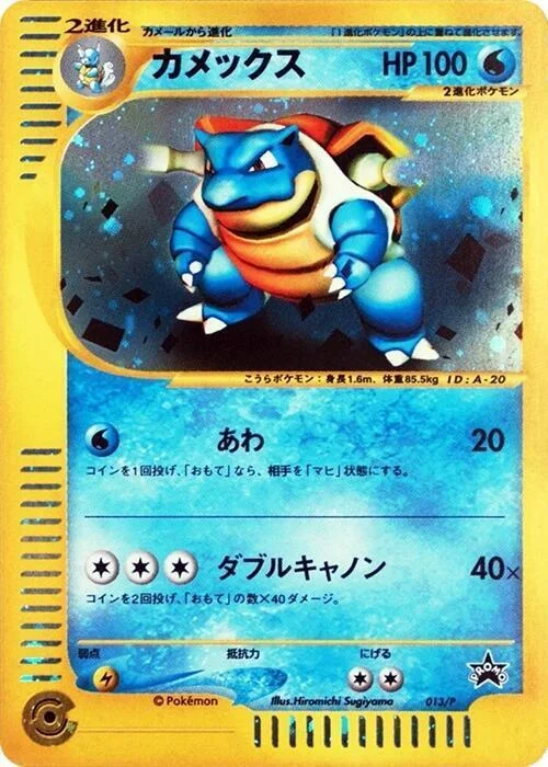 Blastoise — P Promos