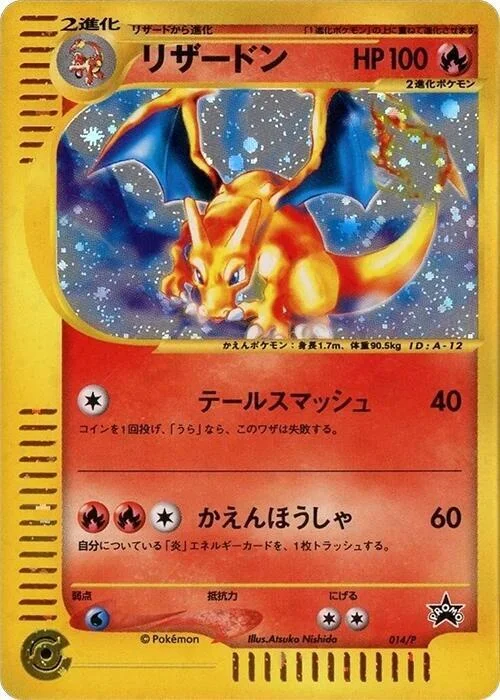 Charizard — P Promos