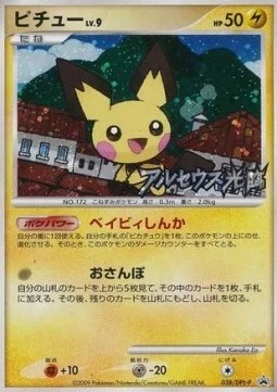 Pichu Lv.9 — DPt Promos