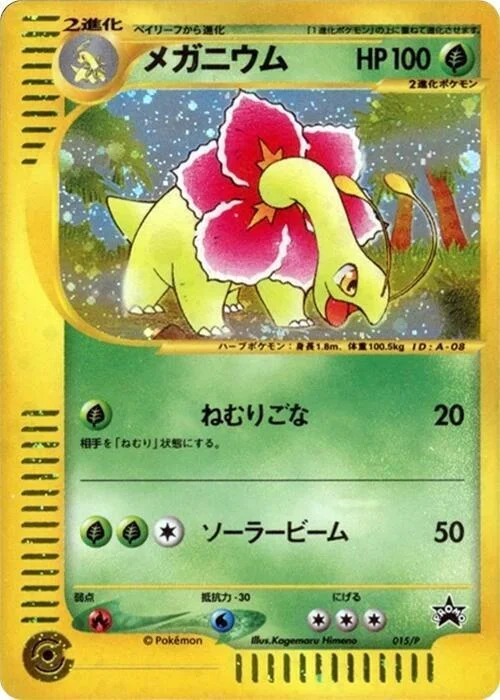 Meganium — P Promos