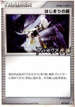 Beginning Door — DPt Promos