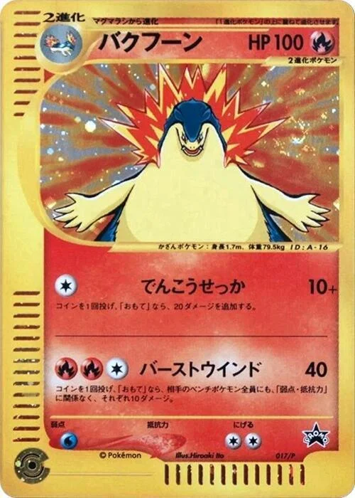 Typhlosion — P Promos