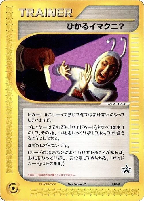 Shining Imakuni? — P Promos