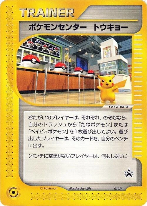 Pokémon Center Tokyo — P Promos