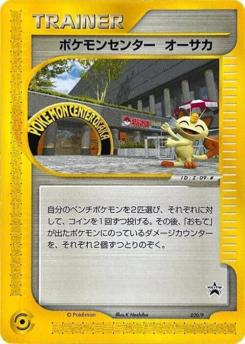 Pokémon Center Osaka — P Promos