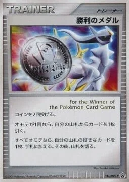 Victory Medal — DPt Promos