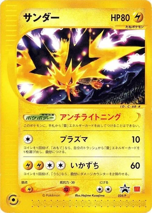 Zapdos — P Promos