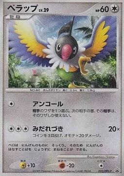 Chatot Lv.29 — DPt Promos