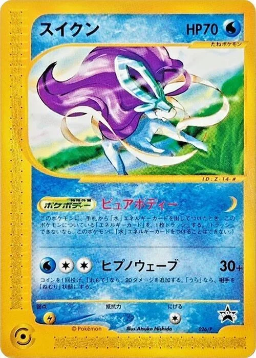 Suicune — P Promos