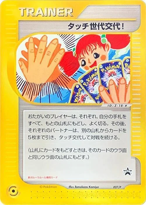 Touch Generation Change! — P Promos
