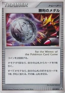 Victory Medal — DPt Promos