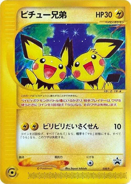 Pichu Bros. — P Promos