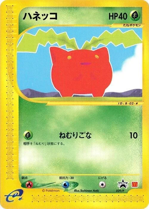 Hoppip — P Promos