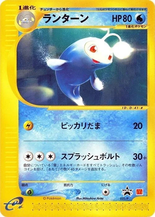 Lanturn — P Promos