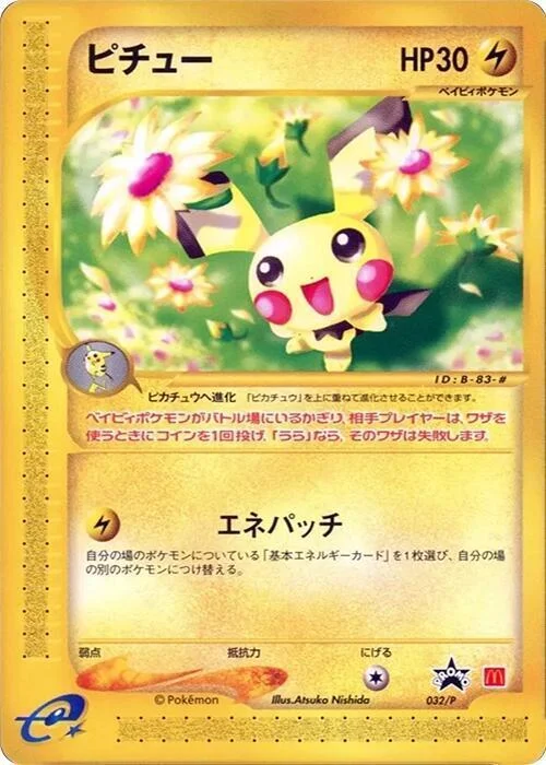 Pichu — P Promos