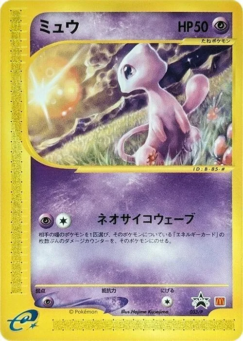 Mew — P Promos