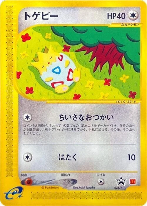 Togepi — P Promos