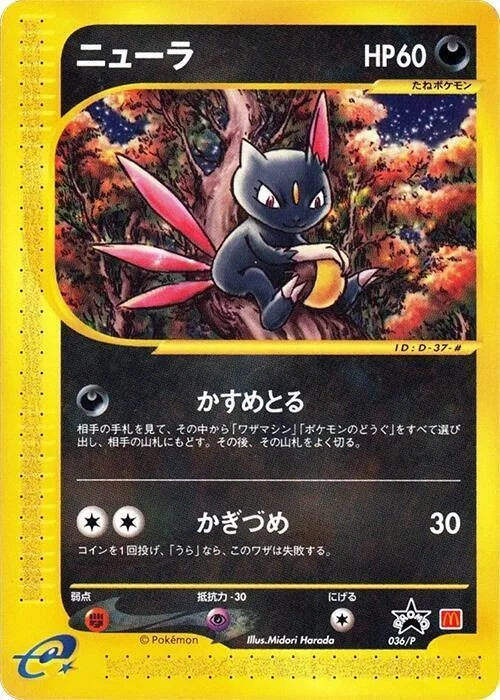 Sneasel — P Promos