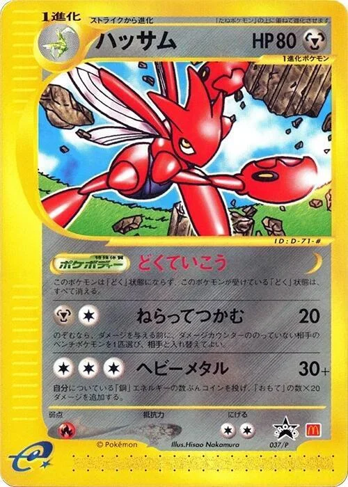 Scizor — P Promos