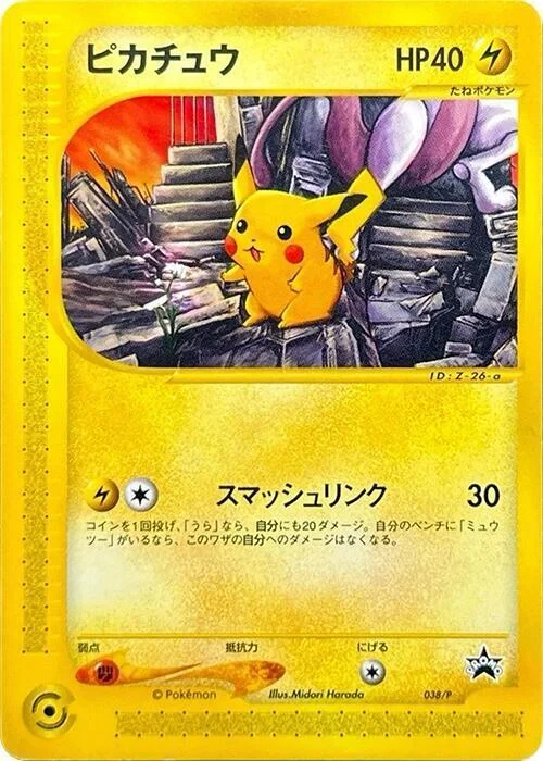 Pikachu — P Promos