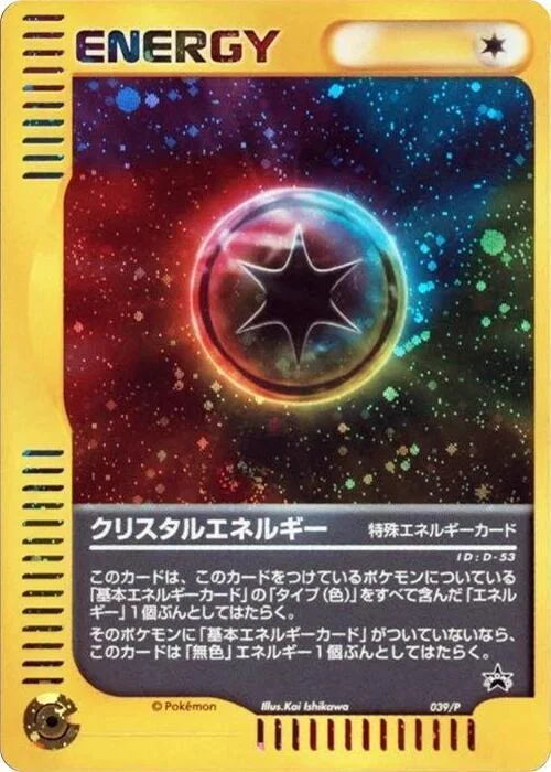 Crystal Energy — P Promos
