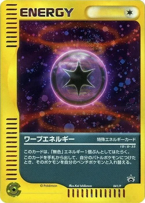 Warp Energy — P Promos
