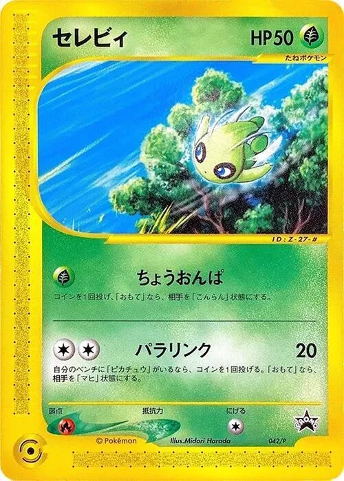 Celebi — P Promos