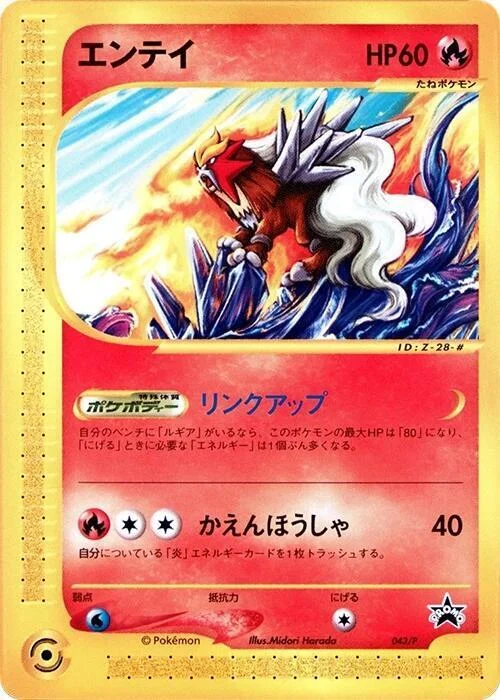 Entei — P Promos