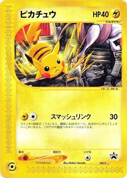 Pikachu — P Promos