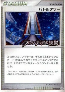 Battle Tower — DPt Promos