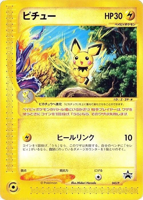 Pichu — P Promos