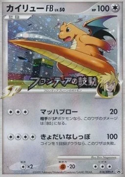 Dragonite FB LV.50 — DPt Promos