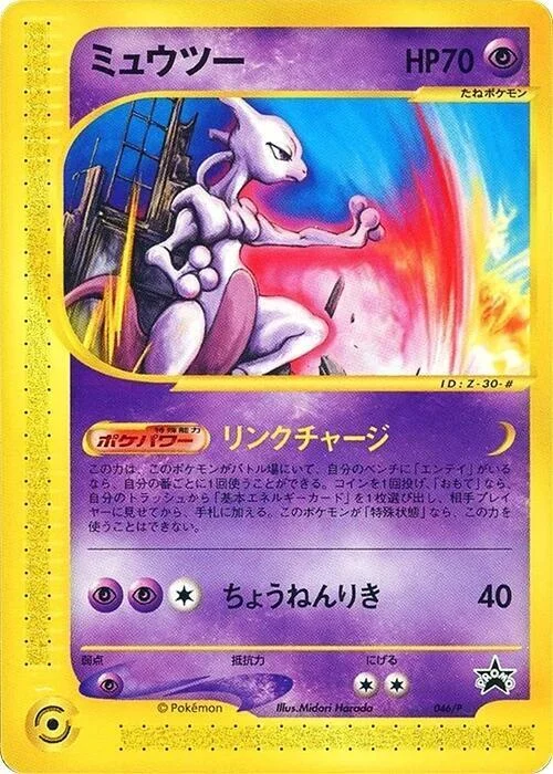 Mewtwo — P Promos
